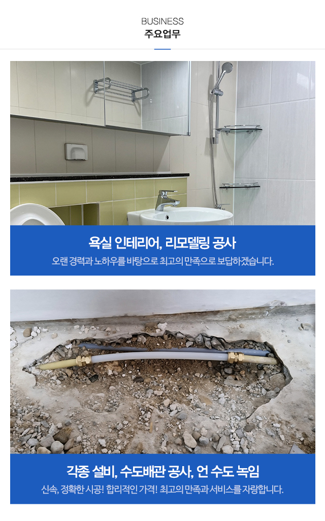 한일도시설비공사_상단