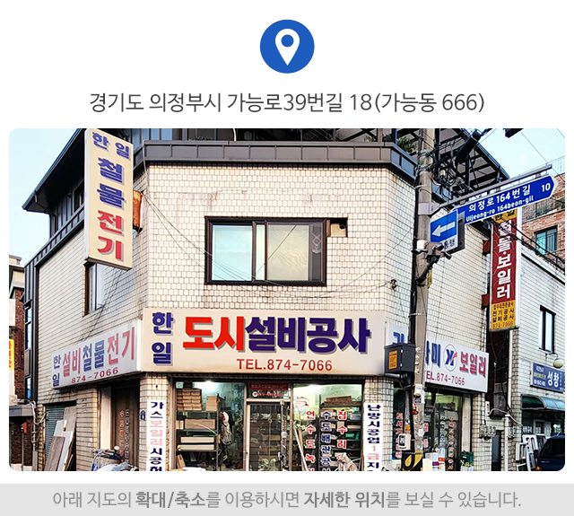 한일도시설비공사_주소