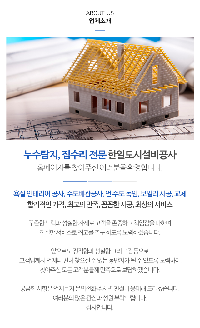 한일도시설비공사_상단
