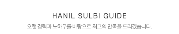 한일도시설비공사_메인문구