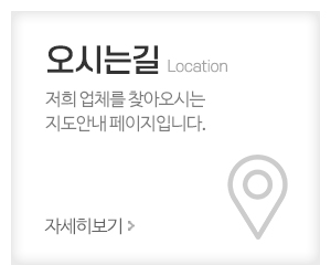 한일도시설비공사_메인중간_오시는길