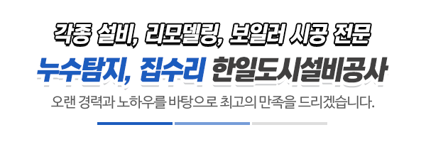 한일도시설비공사_중간제목