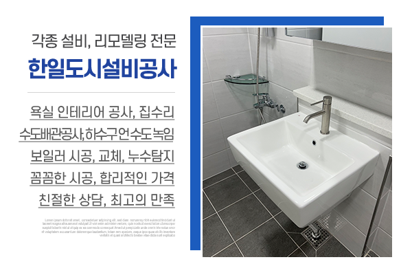 한일도시설비공사_소개